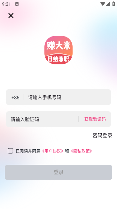 赚大米兼职最新版截图0