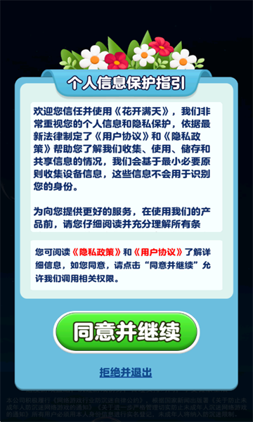 花开满天游戏截图1