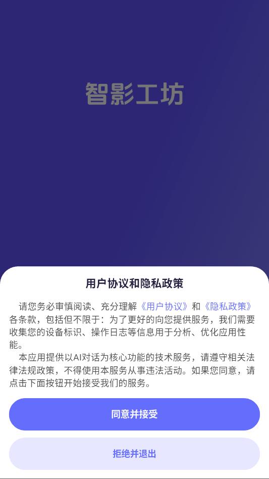 智影工坊官方最新版截图2