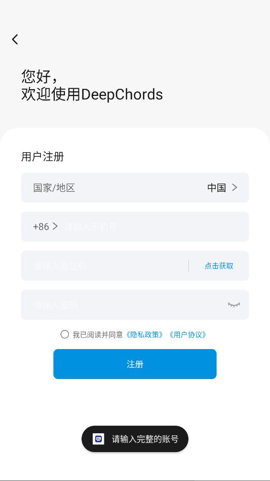 deepchords����app��ͼ0