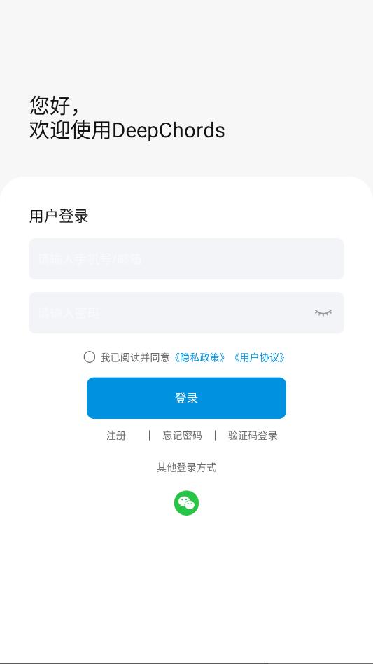 deepchords����app��ͼ1
