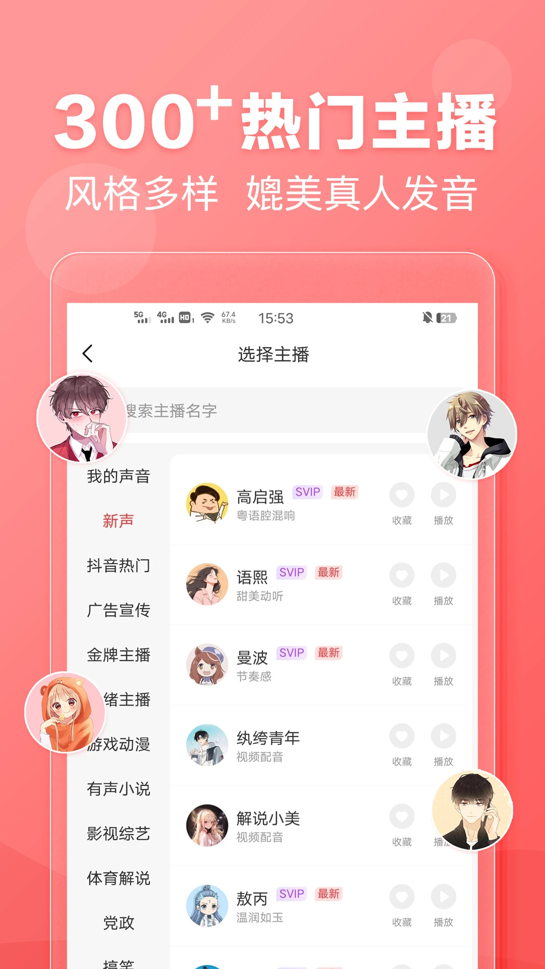 茶茶之声文字转语音说话软件截图1