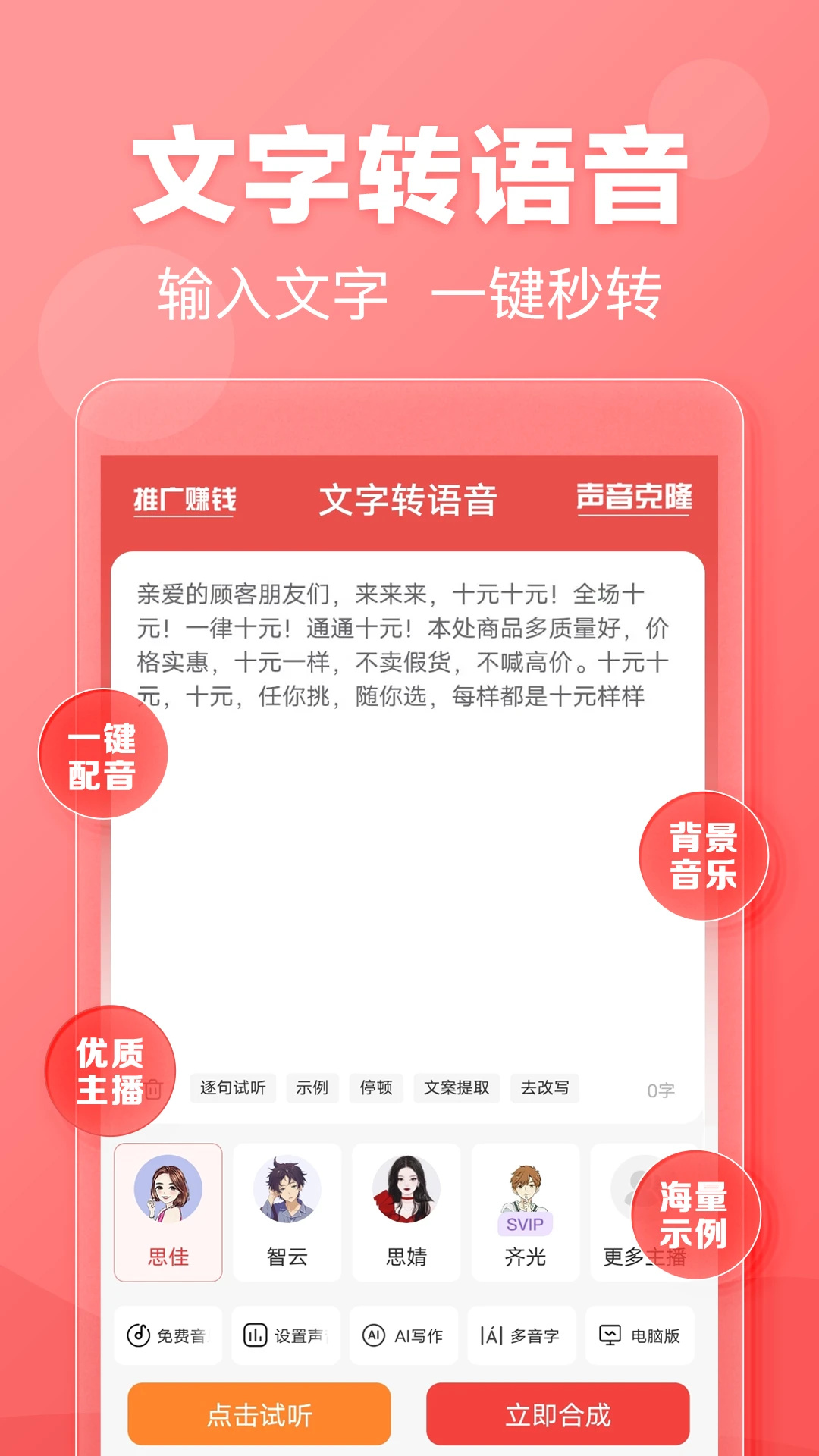 茶茶之声文字转语音说话软件截图0