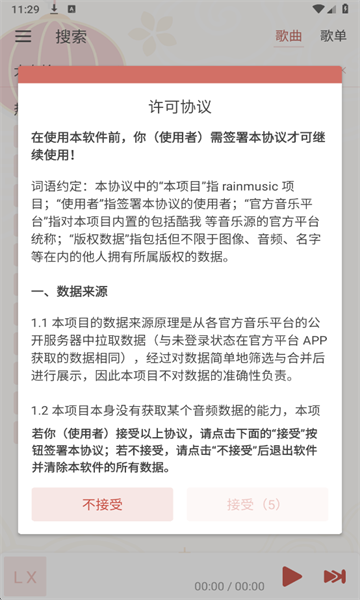 Rain Music最新版2026截图0