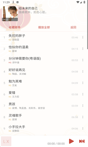 Rain Music最新版2026截图3