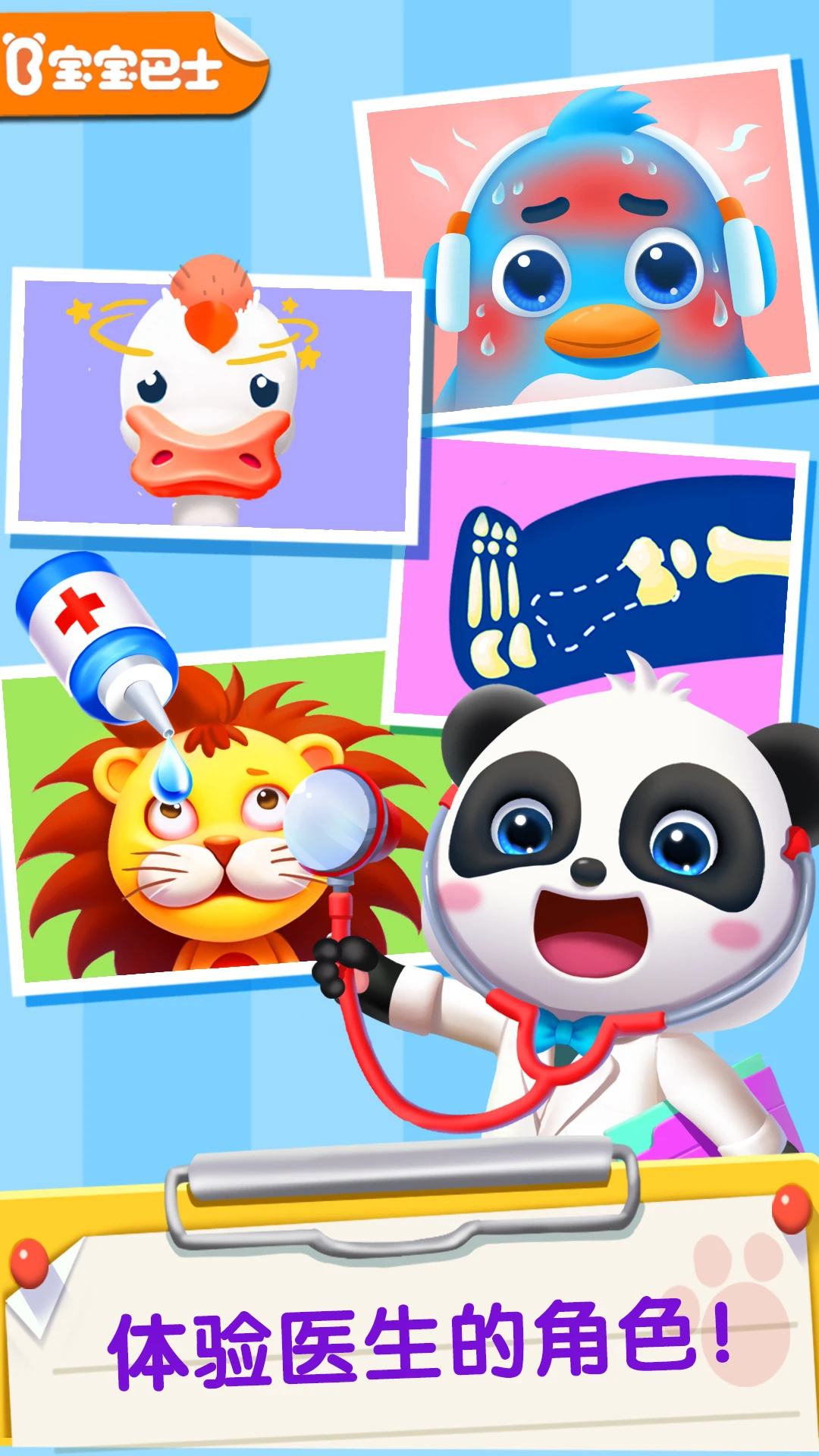 宝宝医院安卓版截图0