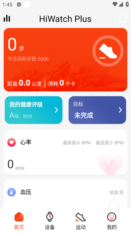 hiwatchplus官方正版截图3