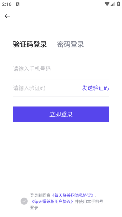 每天赚兼职官方版截图0