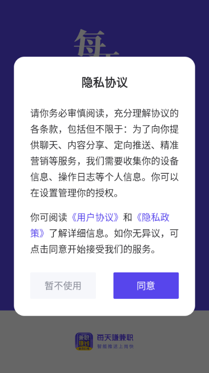 每天赚兼职官方版截图2