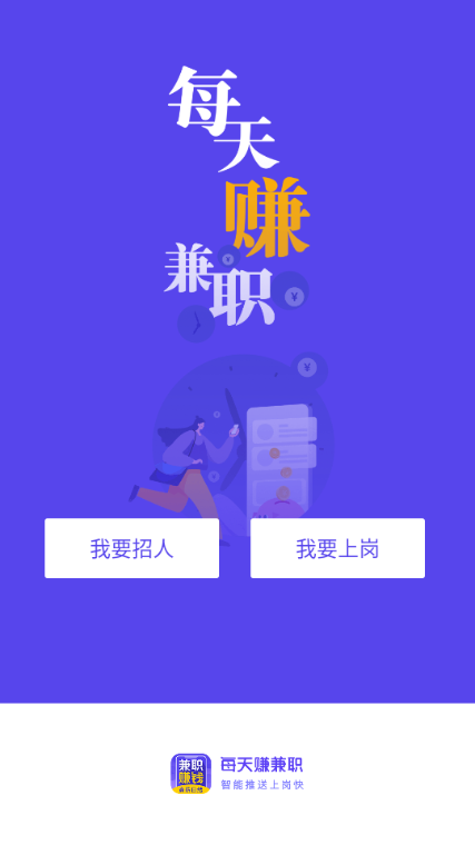 每天赚兼职官方版截图1