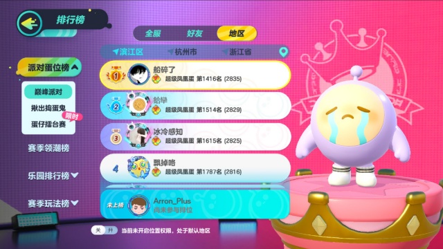 蛋仔派对官方服正版截图1