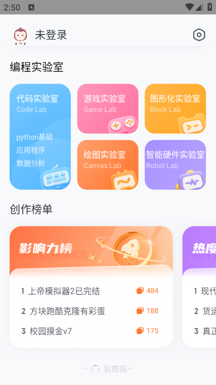 猿编程少儿版截图2