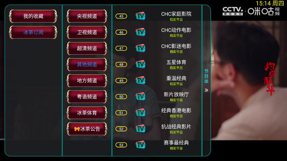 冰茶订阅专用直播TV电视版截图1