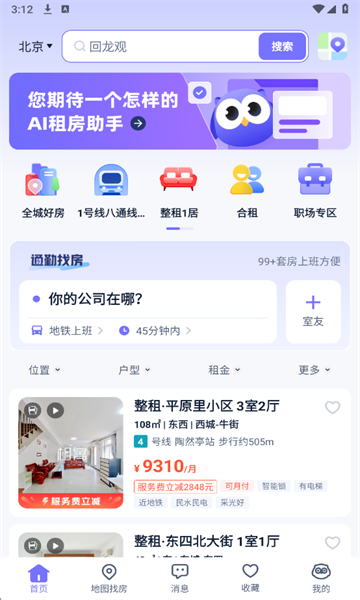 ��Ԣ�ⷿapp��ͼ3