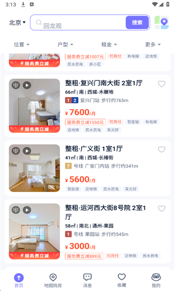 ��Ԣ�ⷿapp��ͼ4