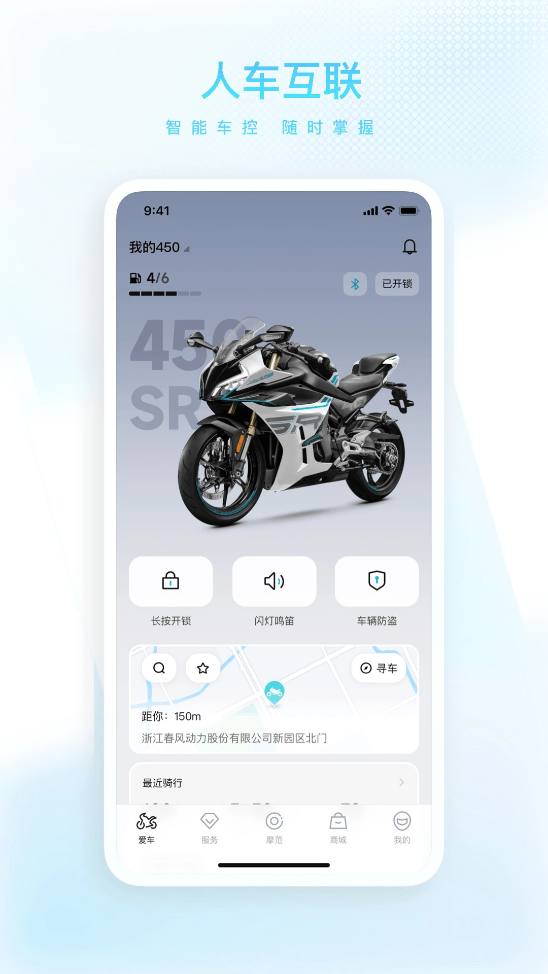cfmoto摩托车官方版截图0