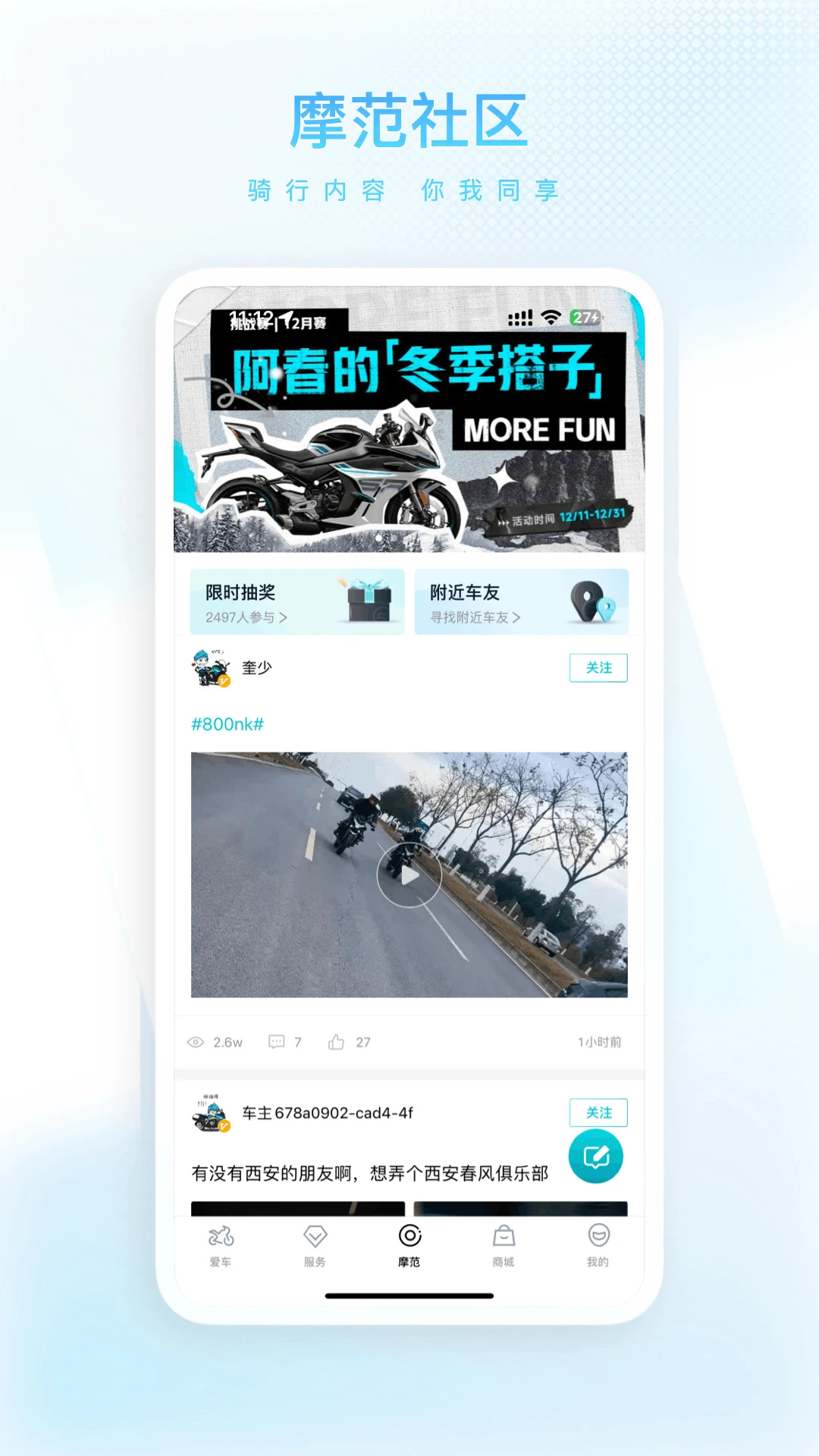 cfmoto摩托车官方版截图2