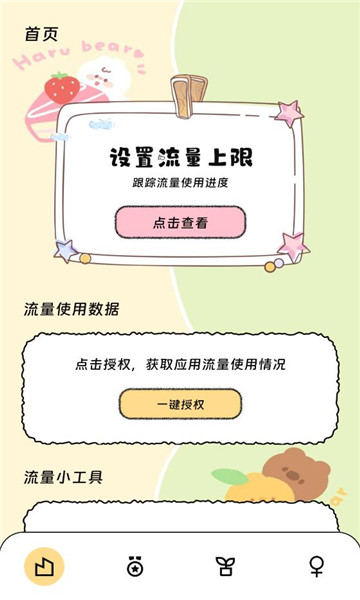 芯盾流量卫士app截图1