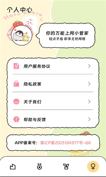 芯盾流量卫士app截图0