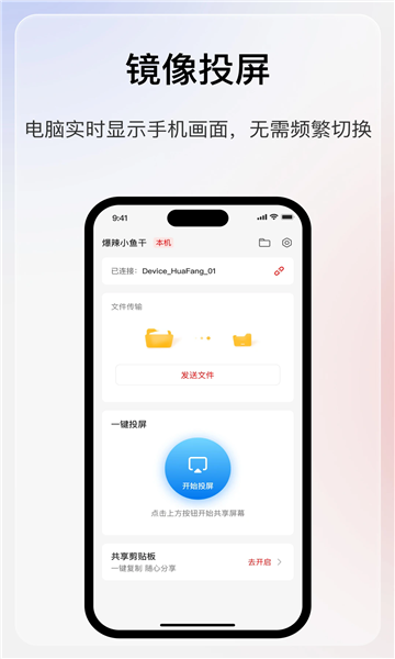 华方ai享屏软件截图1