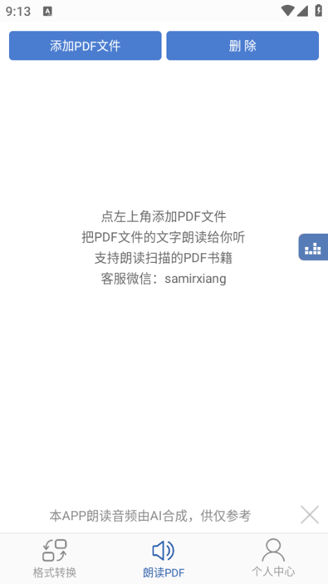 PDF朗读器app截图2