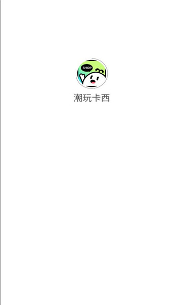 潮玩卡西app截图2