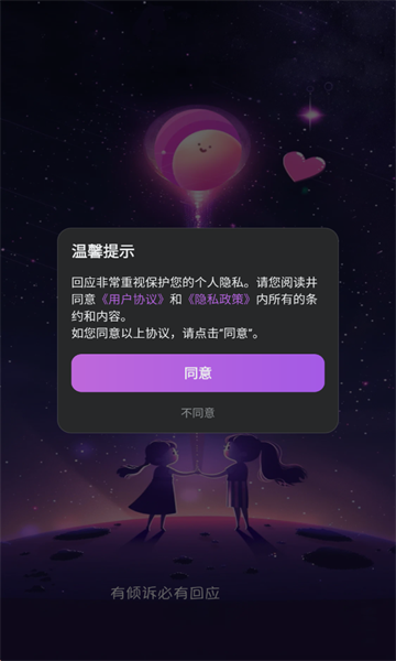 回应社区最新版截图1