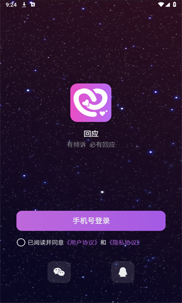 回应社区最新版截图2
