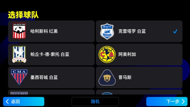 实况足球手游官服截图2