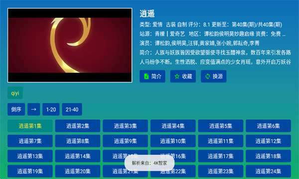 蜜雪冰城影视电视版截图2