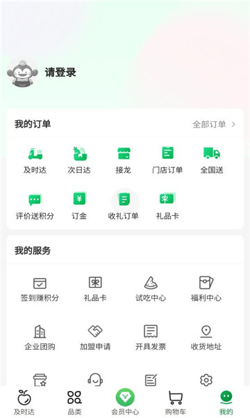 百果园手机版app截图0