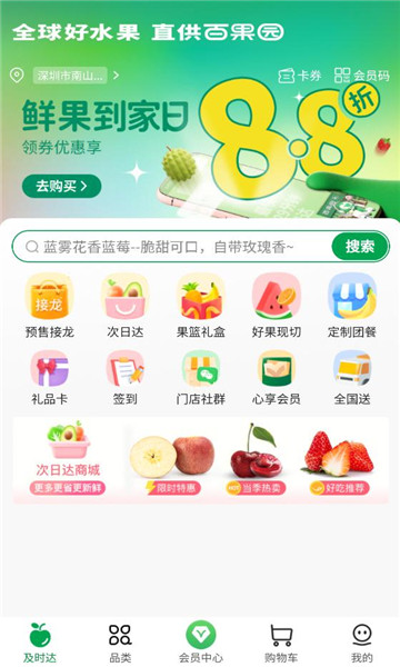 百果园手机版app截图1