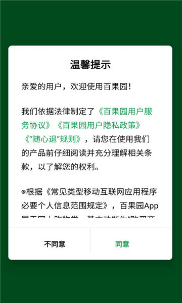 百果园手机版app截图2