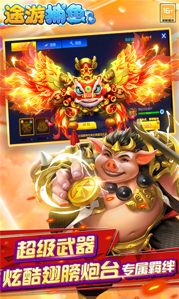 途游捕鱼2026最新版本截图2