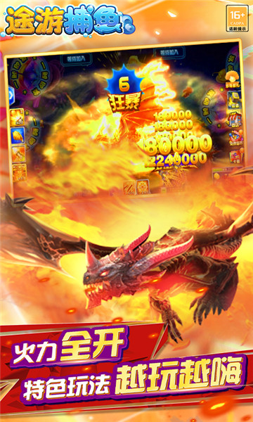 途游捕鱼2026最新版本截图1