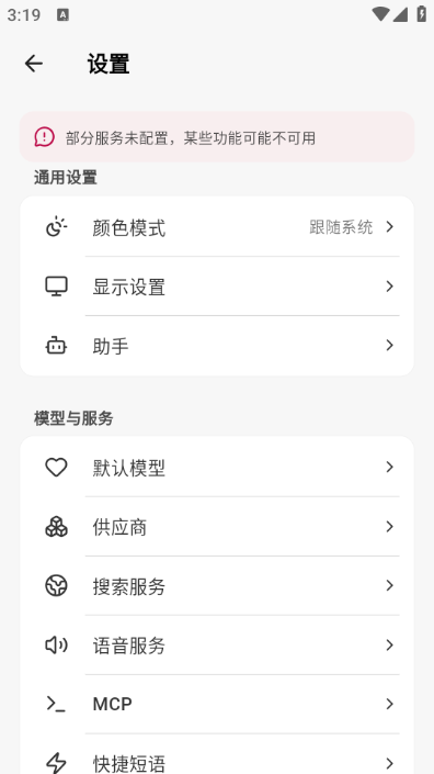 kelivo��׿���ͼ2