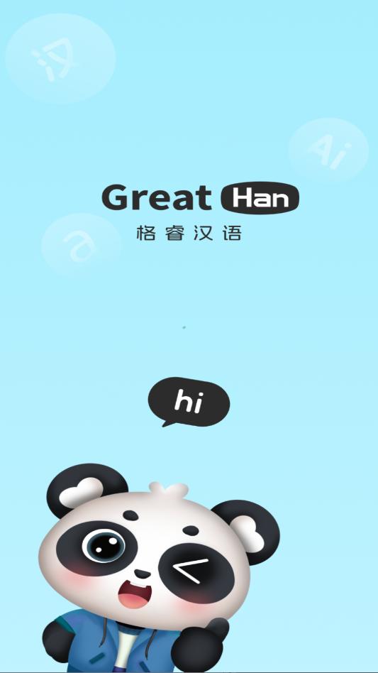 greathan安卓官方版截图0