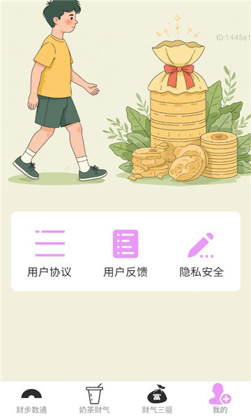 走路集财运软件截图0