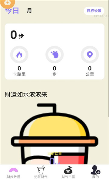走路集财运软件截图1