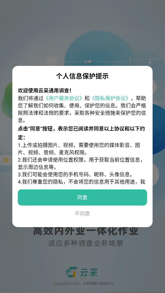 �Ʋ�һ�廯ͨ�õ���ƽ̨app��ͼ2