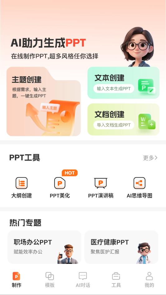 ourppt安卓官方版截图1