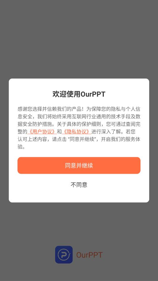 ourppt安卓官方版截图3