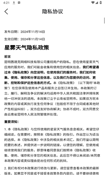 星雾天气预报软件截图4