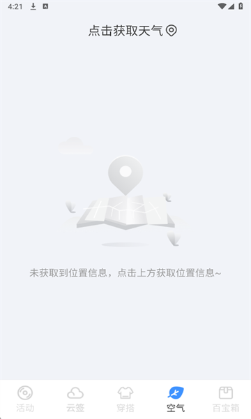 星雾天气预报软件截图1