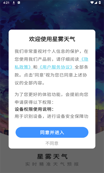 星雾天气预报软件截图3