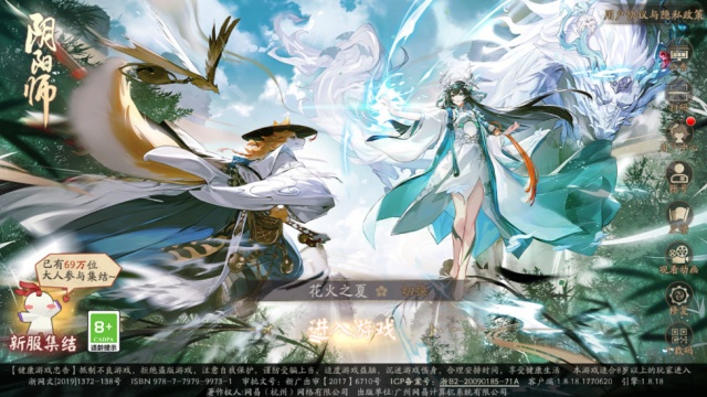 阴阳师最新版本2026截图1