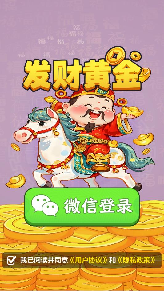 发财黄金游戏 发财黄金游戏