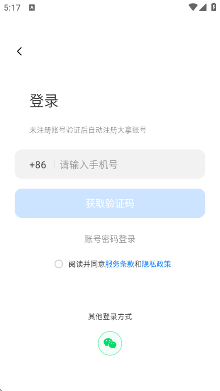 大拿物联监控手机客户端 大拿物联监控手机客户端
