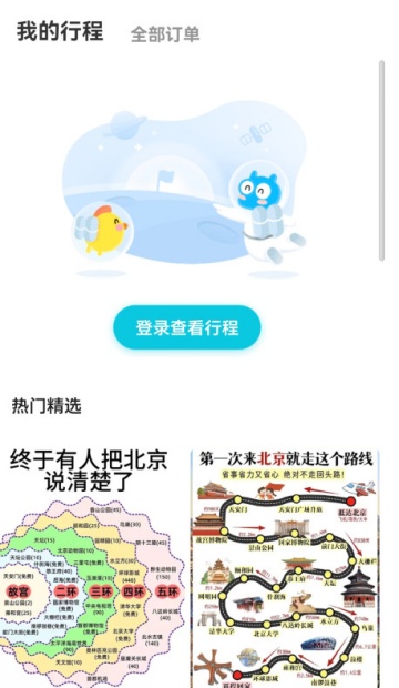 去哪儿旅行最新版 去哪儿旅行最新版