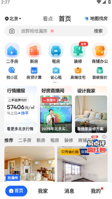 贝壳找房安卓版 贝壳找房安卓版